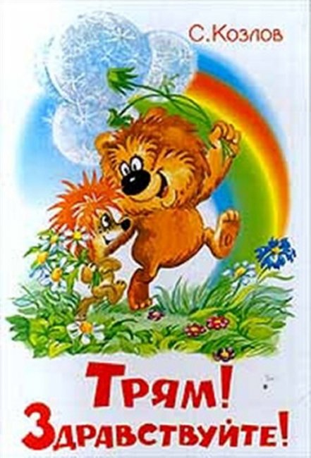 Тилимилитрямдия - Трейлеры