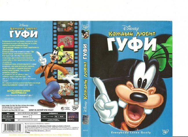 Мультфильм "Каждый любит Гуфи" - Трейлеры