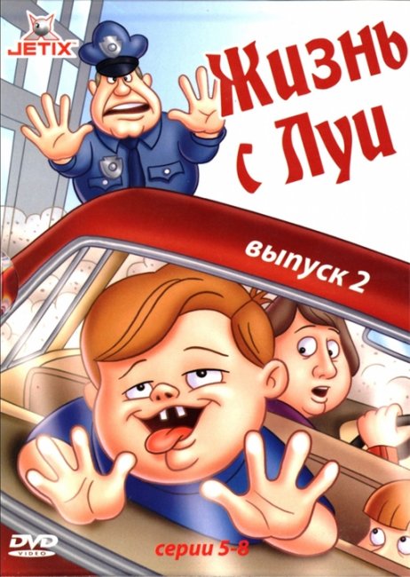 Жизнь с Луи ,мультсериал - Трейлеры