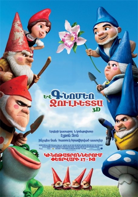 Мультфильм "Гномео и Джульетта" (Gnomeo & Juliet) - Трейлеры
