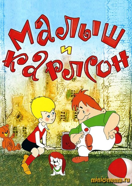 Малыш и Карлсон - Трейлеры