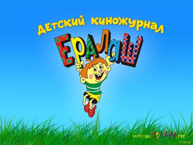 Детский киножурнал Ералаш - Трейлеры