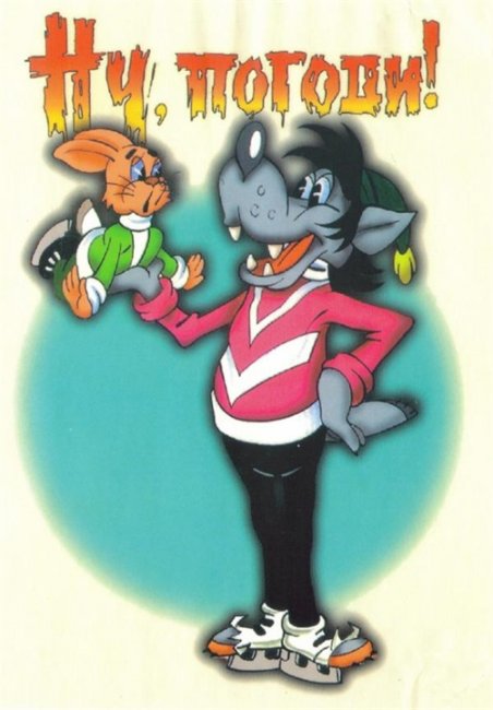 Советский мультсериал Ну, погоди! - Трейлеры