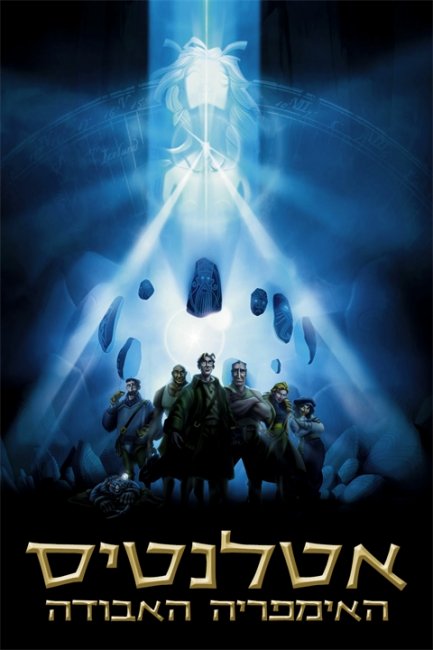 Мультфильм "Атлантида, потерянная империя / Atlantis: The Lost Empire" - Трейлеры