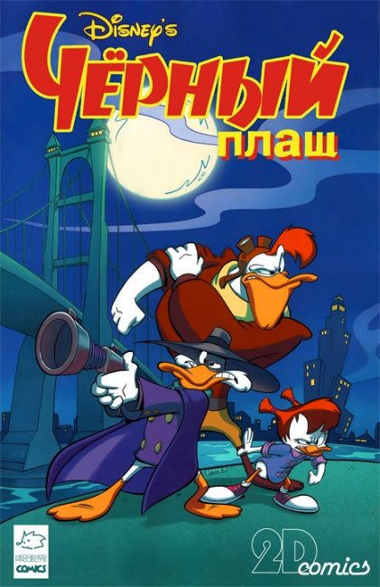 «Чёрный Плащ» - Трейлеры