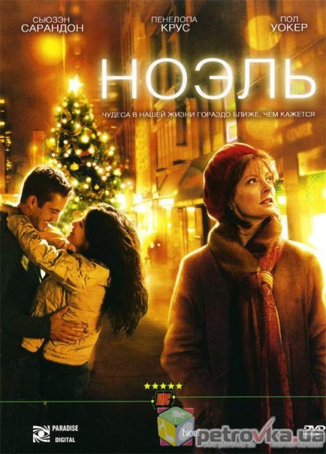 Ноэль (фильм 2004) - Трейлеры