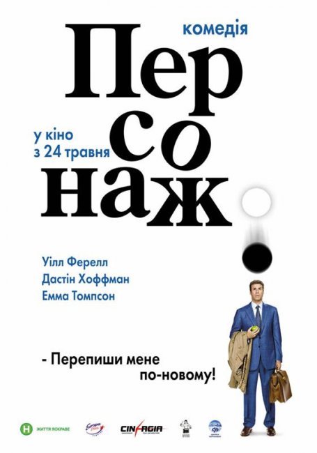 Персонаж (2006) - Трейлеры