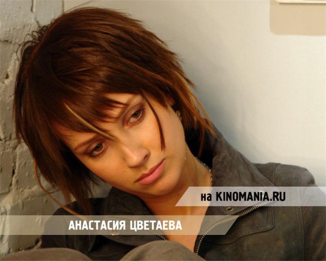 Актриса Анастасия Цветаева - Трейлеры