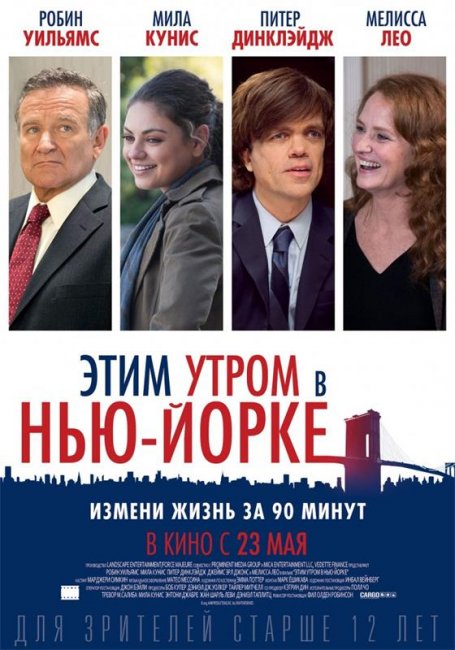 Этим утром в Нью-Йорке (2014) - Трейлеры