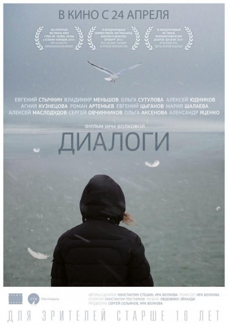 Диалоги (2014) - Трейлеры
