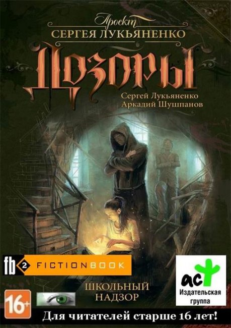 «Школьный Надзор» - Трейлеры