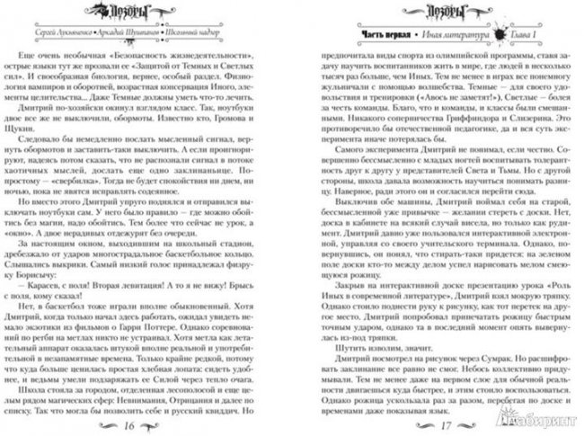 «Школьный Надзор» - Трейлеры