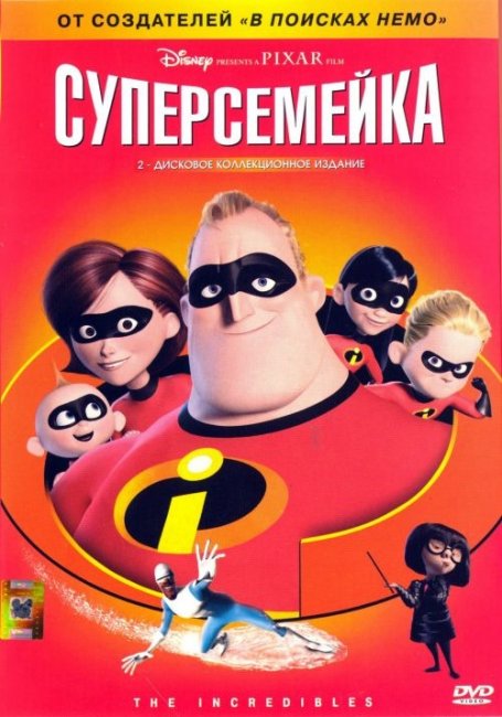 Мультфильм "Суперсемейка" (The Incredibles) - Трейлеры