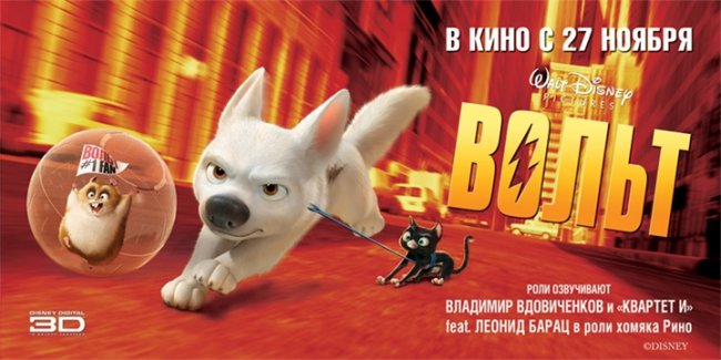 Мультфильм "Вольт" (Bolt) - Трейлеры