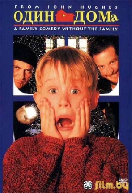 к/ф Один дома - Трейлеры