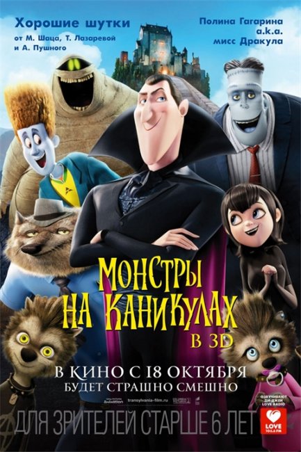 Мультфильм "Монстры на каникулах" (Hotel Transylvania) - Трейлеры