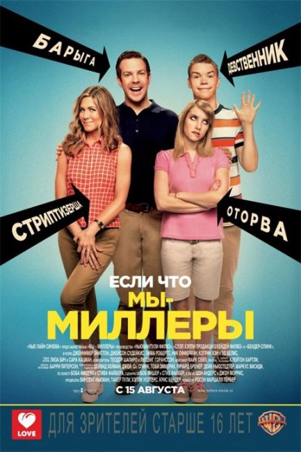 Фильм «Мы – Миллеры» (We're the Millers)/2013 - Трейлеры