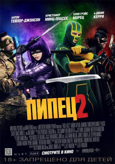 Пипец 2/Kick-Ass 2 - Трейлеры