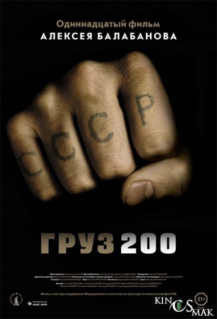 Фильмы Алексея Балабанова - Трейлеры