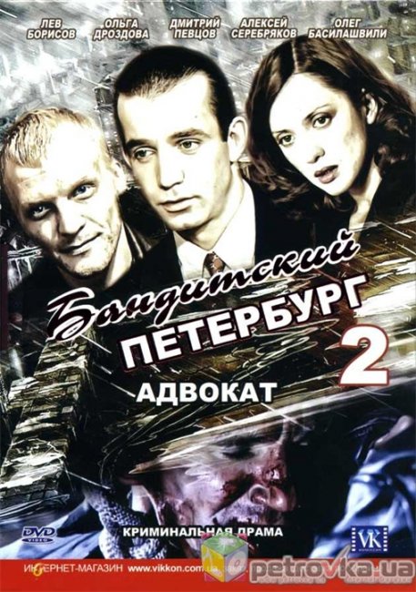 «Бандитский Петербург» — российский детективный телесериал - Трейлеры