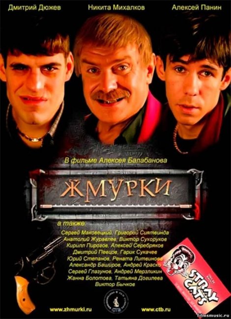 Фильм "Жмурки" (2005) - Трейлеры