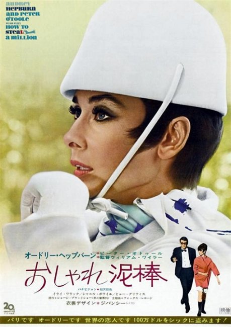 Фильм "Как украсть миллион" (1966) - Трейлеры