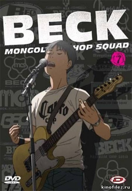 "Бек" (сериал 2004 – 2005)/Beck: Mongolian Chop Squad - Трейлеры