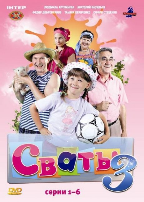 Сериал "CВАТЫ" - Трейлеры