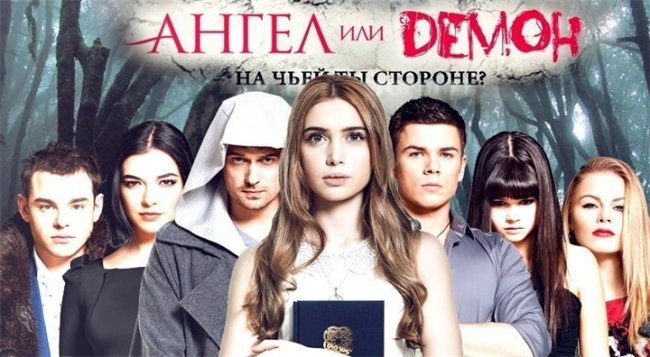 Ангел или демон (2013) - Трейлеры