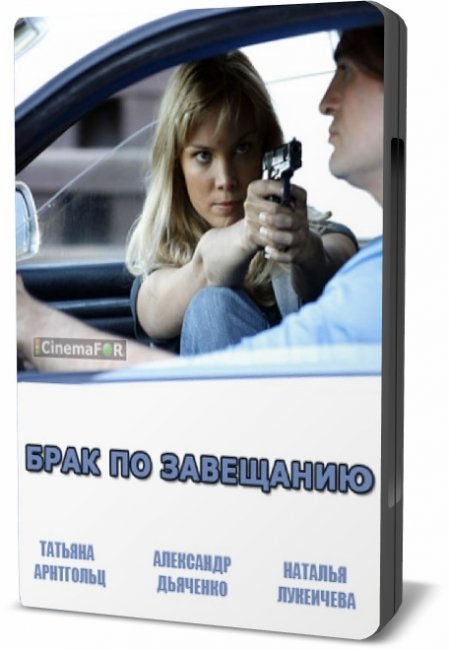 Сериал "Брак по завещанию" (2009) - Трейлеры