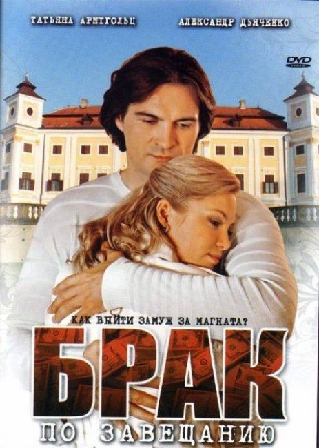 Брак по завещанию - Трейлеры