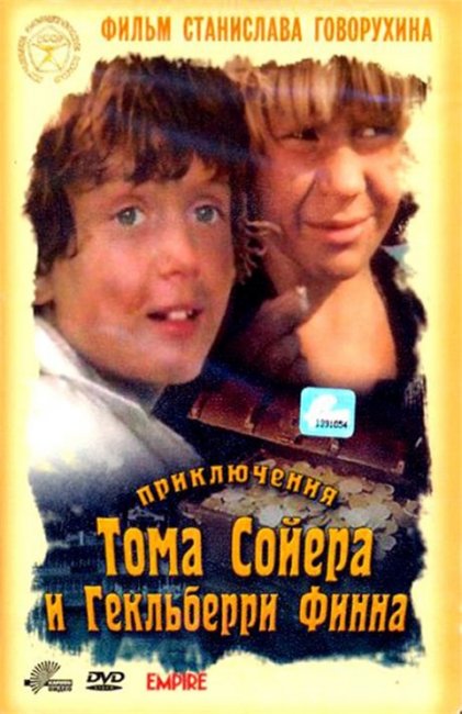 Приключения Тома Сойера и Гекльберри Финна — советский художественный фильм 1981 года. - Трейлеры