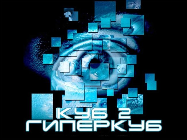 Куб-серия фантастических фильмов. - Трейлеры