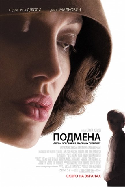 Фильм "Подмена" - Трейлеры