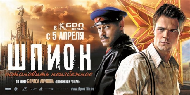 «Шпион» — фильм, экранизация книги Бориса Акунина «Шпионский роман» - Трейлеры