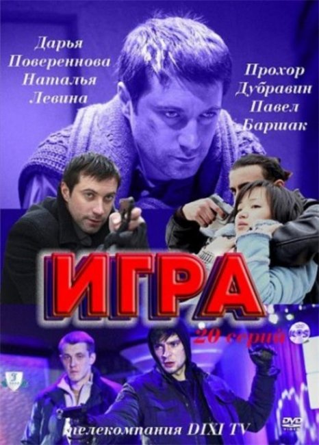 Игра (2011) - Трейлеры