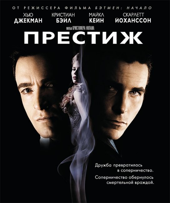 Престиж(фильм 2006) - Трейлеры
