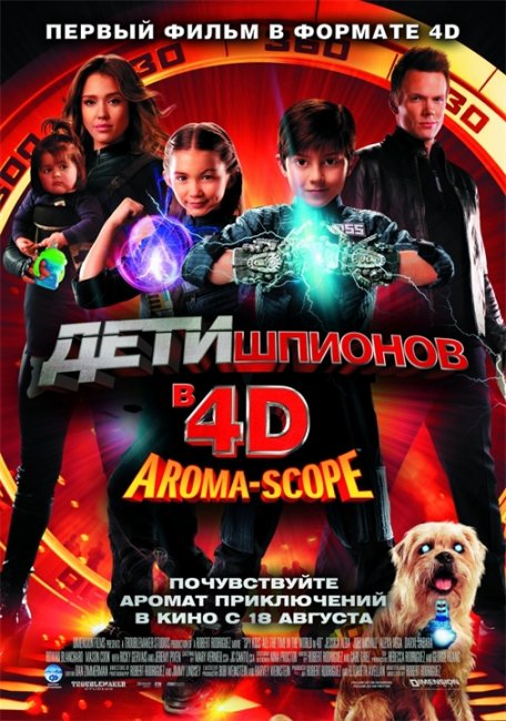 Фильм "Дети шпионов" 4D (2011) - Трейлеры