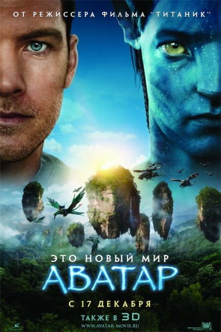 Avatar(фильм 2009) - Трейлеры