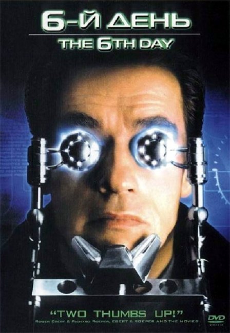 Шестой день (The 6th Day) - Трейлеры