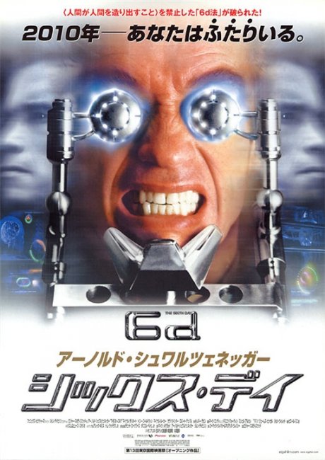 Шестой день (The 6th Day) - Трейлеры