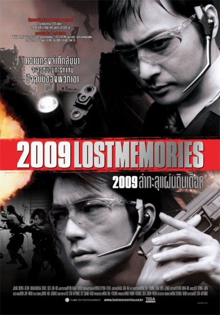 Стертая память (2009: Lost Memories) - Трейлеры