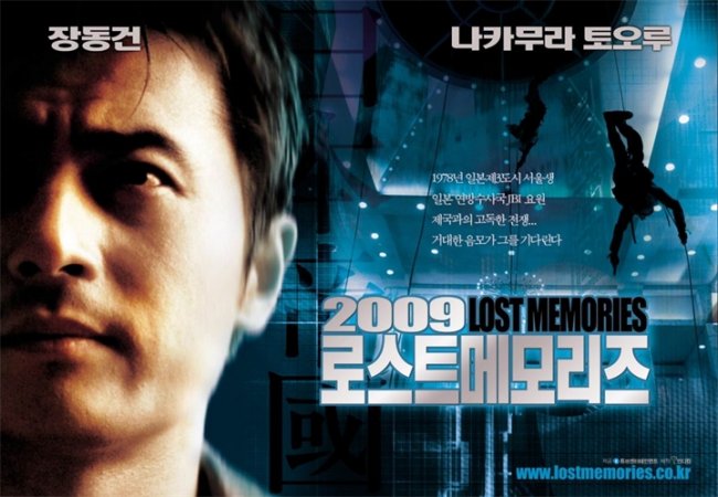 Стертая память (2009: Lost Memories) - Трейлеры