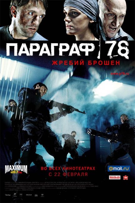 ПАРАГРАФ 78 - Трейлеры