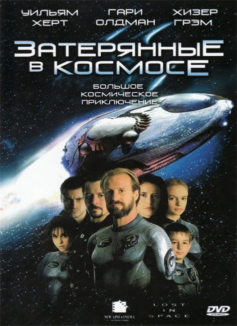 Затерянные в космосе (Lost in Space) - Трейлеры