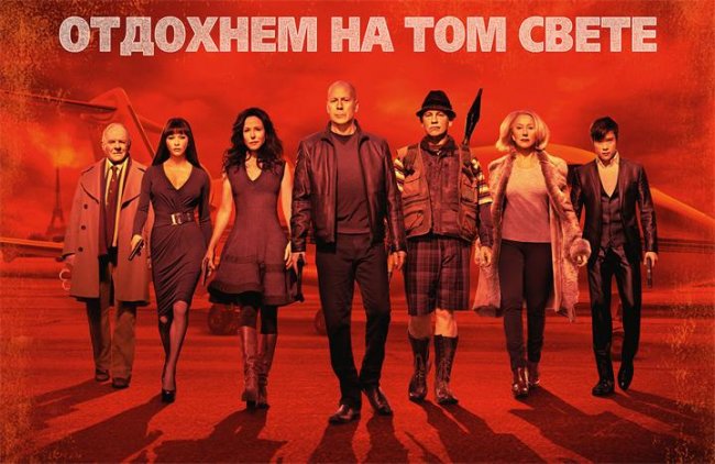 Рэд 2 (отдохнем на том свете) - Трейлеры