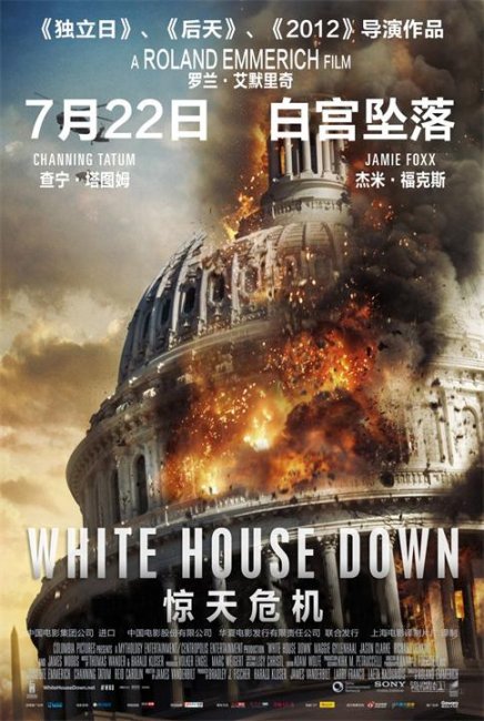Штурм Белого дома / White House Down - Трейлеры