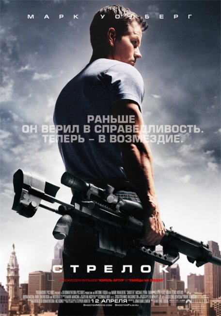«Стрелок», фильм, 2007 г. - Трейлеры