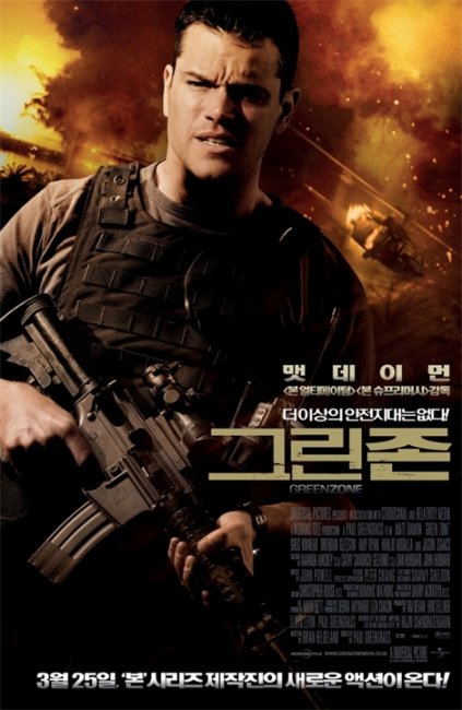 Фильм "Не брать живым"/ Green Zone (2010) - Трейлеры