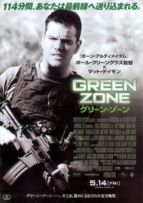 Фильм "Не брать живым"/ Green Zone (2010) - Трейлеры